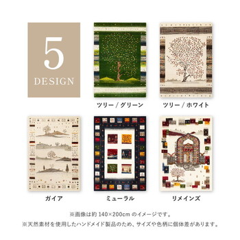 ラグ ギャッベ ラグ マット 約140×200cm 羊毛 手織り 悠花 ユウカ 5柄 2サイズ 送料無料-8