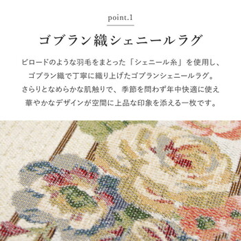 ラグ ゴブランシェニールラグ 約200×250cm 洗える はっ水 滑り止め ブーケ 2カラー 4サイズ 送料無料-2