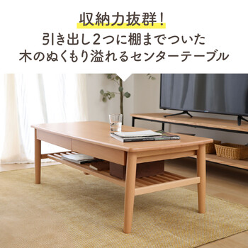 引出し棚付きセンターテーブル カミュ 送料無料-10