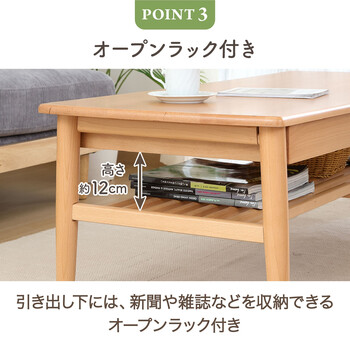 引出し棚付きセンターテーブル カミュ 送料無料-13