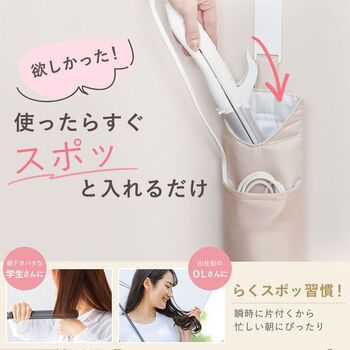 らくスポッ ヘアアイロン収納ケース 2個セット 送料無料 即日発送-2
