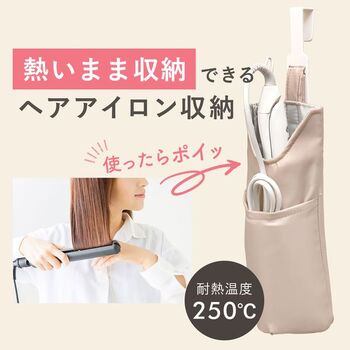 らくスポッ ヘアアイロン収納ケース 2個セット 送料無料 即日発送-4
