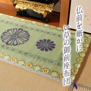 日本製 い草 御前ござ 盆 法事 仏前 捺染 菊柄 約88×180cm 正倉院 御前ござ 送料無料-1