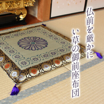 日本製 い草 盆 法事 仏前 捺染 菊柄 約70×70cm 正倉院 御前座布団 送料無料-1