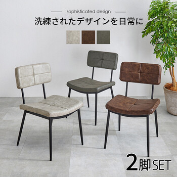 ダイニングチェア 2脚セット 送料無料-1