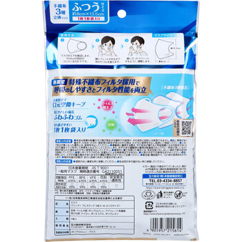 マスク フィッティ ブレステック 立体マスク ふつうサイズ ホワイト 5枚入 8セット 送料無料-1