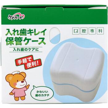 ケアハート 口腔専科 入れ歯キレイ保管ケース 1個入 5セット 送料無料-1