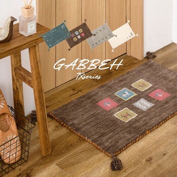 ギャッべ 玄関マット 約45×75cm 屋内 羊毛 手織り GABBEH TX 4柄 2サイズ 送料無料-0