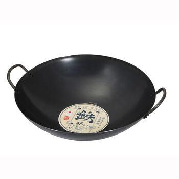 鉄製中華鍋45cm 送料無料 即日発送-1