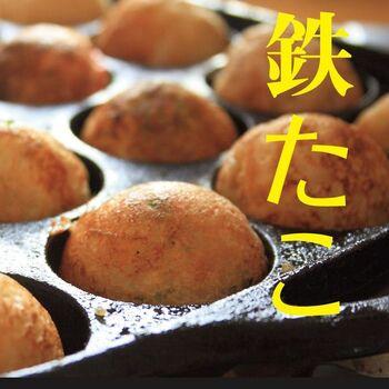 鉄鋳物 たこ焼き器16穴 ※ガス火専用 2個セット 送料無料 即日発送-1