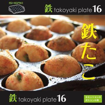 鉄鋳物 たこ焼き器16穴 ※ガス火専用 2個セット 送料無料 即日発送-2