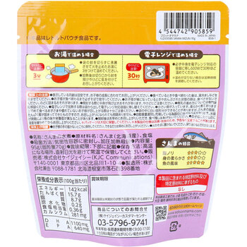 エジソンママ ごろっとおさかな さんま水煮 95g 5個セット 送料無料-1