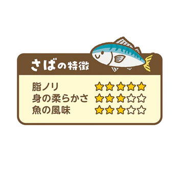 エジソンママ ごろっとおさかな さば水煮 120g 5個セット 送料無料-4