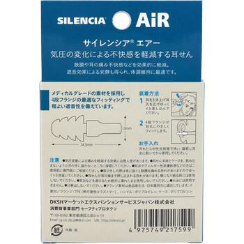 サイレンシア エアー 1ペア入 3セット 送料無料-1