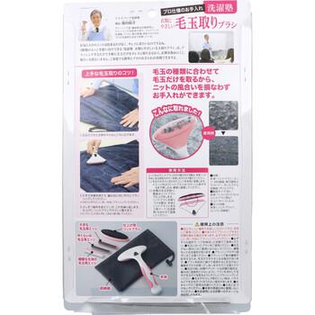 洗濯塾 衣類にやさしい 毛玉取りブラシ 送料無料-1