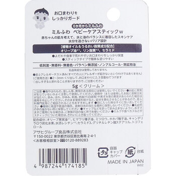 ミルふわ ベビーケアスティック ５ｇ 5個セット 送料無料-1
