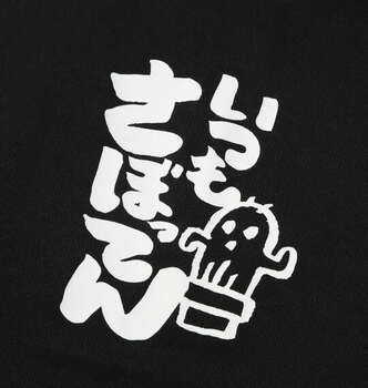 大きいサイズ 豊天 いつもさぼってんDRYハニカムメッシュ半袖Tシャツ 3L 4L 5L 6L 7L 8L ブラック ラッピング可 送料無料 即日発送-3