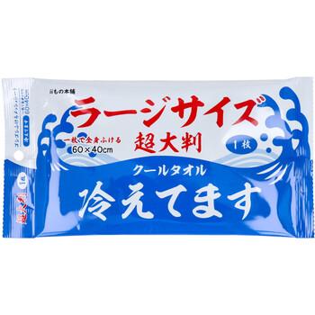 超大判 クールタオル ラージサイズ冷えてます 60×40cm 個包装 1枚入 24セット 送料無料-1
