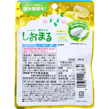 しょっぱくない 塩ラムネ しおまる ひんやりレモンソーダ味 30g 15個セット 送料無料-1