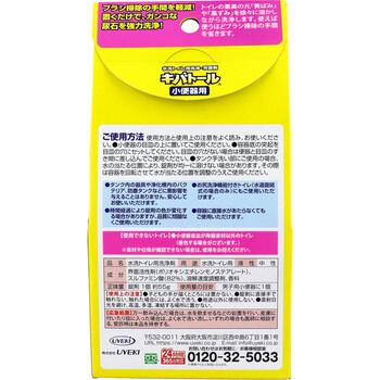 キバトール 小便器用 水洗トイレ用洗浄 芳香剤 アップルの香り 1個入 3セット 送料無料-1