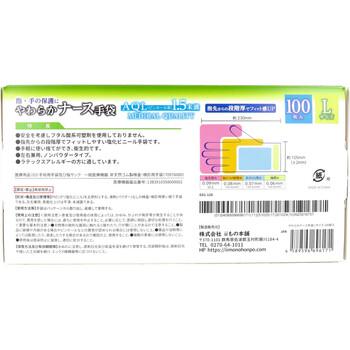 やわらかナース手袋 ビニール素材 ノンパウダー Lサイズ 100枚入 5セット 送料無料-1