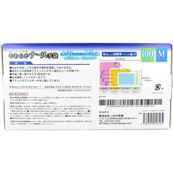 やわらかナース手袋 ビニール素材 ノンパウダー Mサイズ 100枚入 5セット 送料無料-1