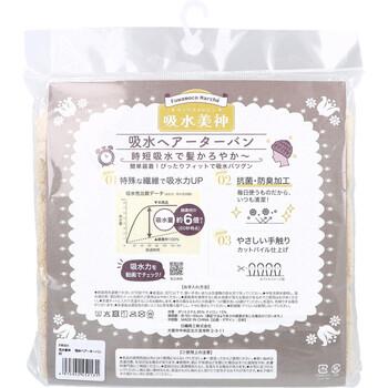 フワモコマルシェ 吸水美神 キュウスイビジン 吸水ヘアーターバン ベージュ 1枚入 5セット 送料無料-1