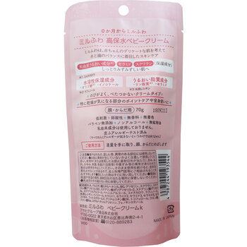 和光堂 ミルふわ 高保水ベビークリーム 顔 からだ用 70g 3個セット 送料無料-1