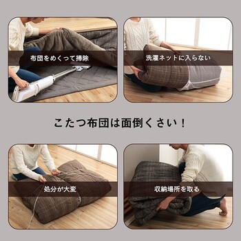 ハイタイプ こたつ布団 約235×295cm 洗える お手入れ簡単 スパットハイタイプ 送料無料-4