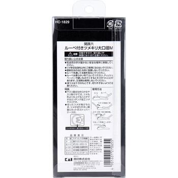 関孫六 ルーペ付きツメキリ 大口径M HC 1829 1個入 2セット 送料無料-3
