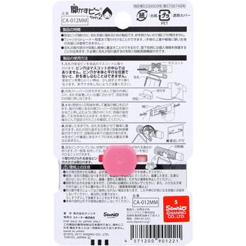 開かずピンちゃん2 マイメロディ 名札用 CA 012MM 5個セット 送料無料-1
