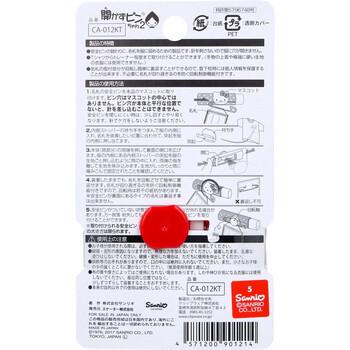 開かずピンちゃん2 ハローキティ 名札用 CA 012KT 5個セット 送料無料-1