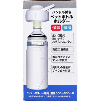 monet fav ハンドル付き ペットボトルホルダー アッシュグレー 500〜650mL 1個入 2セット 送料無料-2