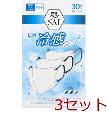 マスク 彩 SAI 立体冷感カラーマスク 個包装 やや大きめサイズ 30枚入 3色×10枚入 3セット 送料無料-0