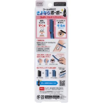 さよならボーボー すきカミソリ マルチヘアトリマー 3個セット 送料無料-1