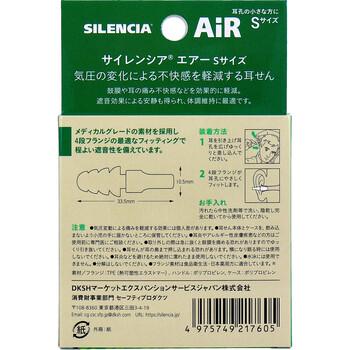 サイレンシア エアー Sサイズ 1ペア入 3セット 送料無料-1