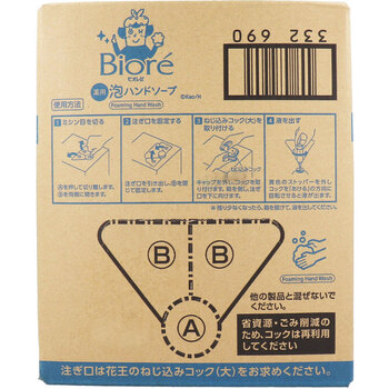 花王業務用 ビオレu 薬用 泡ハンドソープ マイルドシトラスの香り 10L 送料無料-2