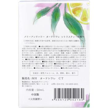 メリーアンドハリー オードトワレ シトラスティーの香り 50mL 3個セット 送料無料-1