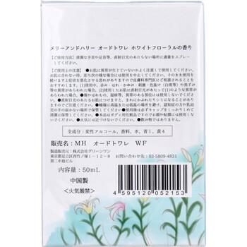 メリーアンドハリー オードトワレ ホワイトフローラルの香り 50mL 3個セット 送料無料-1