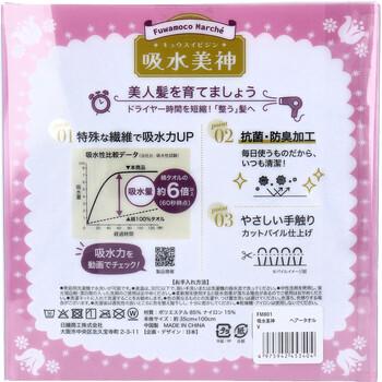 フワモコマルシェ 吸水美神 キュウスイビジン ヘアータオル 約35×100cm V 1枚入 3セット 送料無料-1