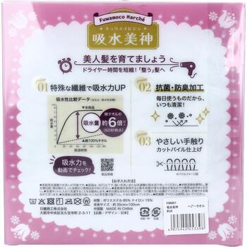 フワモコマルシェ 吸水美神 キュウスイビジン ヘアータオル 約35×100cm BGR 1枚入 3セット 送料無料-1