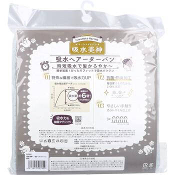 フワモコマルシェ 吸水美神 キュウスイビジン 吸水ヘアーターバン BGR 1枚入 5セット 送料無料-1