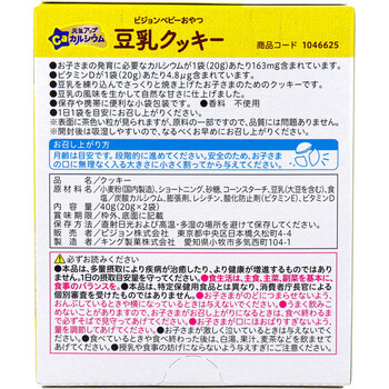 ピジョン ベビーおやつ 元気アップCa カルシウム 豆乳クッキー 20g×2袋入 8セット 送料無料-1