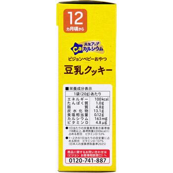 ピジョン ベビーおやつ 元気アップCa カルシウム 豆乳クッキー 20g×2袋入 8セット 送料無料-2