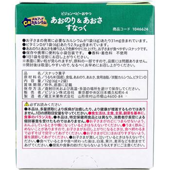 ピジョン ベビーおやつ 元気アップCa カルシウム あおのり&あおさすなっく 6g×2袋入 8セット 送料無料-1