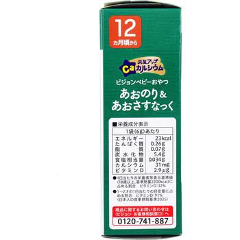 ピジョン ベビーおやつ 元気アップCa カルシウム あおのり&あおさすなっく 6g×2袋入 8セット 送料無料-2