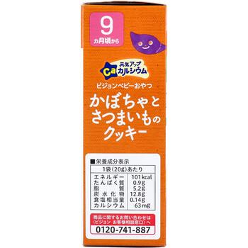 ピジョン ベビーおやつ 元気アップCa カルシウム かぼちゃとさつまいものクッキー 20g×2袋入 8セット 送料無料-2