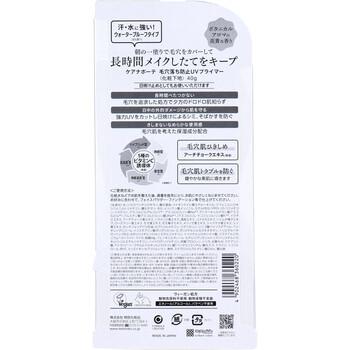 ケアナボーテ 毛穴落ち防止UVプライマー 化粧下地 SPF50+ PA++++ 40g 2個セット 送料無料-1