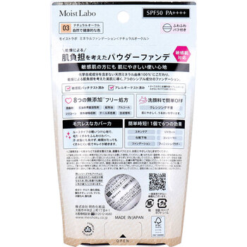 モイストラボ ミネラルファンデーション ナチュラルオークル SPF50 PA++++ 1個入 2セット 送料無料-1