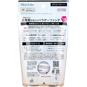 モイストラボ ミネラルファンデーション ナチュラルベージュ SPF50 PA++++ 1個入 2セット 送料無料-1